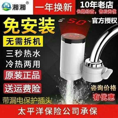 湘湘厨房电热水龙头免安装即热式3秒速热冷热宝快速加热电热水器