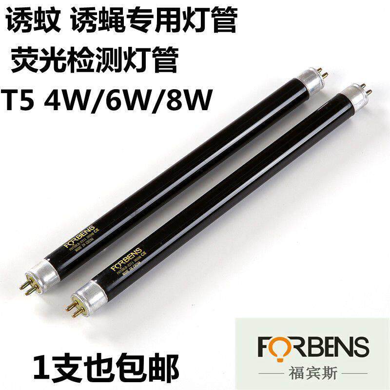 FORBENST5紫光灯管4W6W8W F4T5BLB F6T5BLB F8T5验钞黑色荧光检测