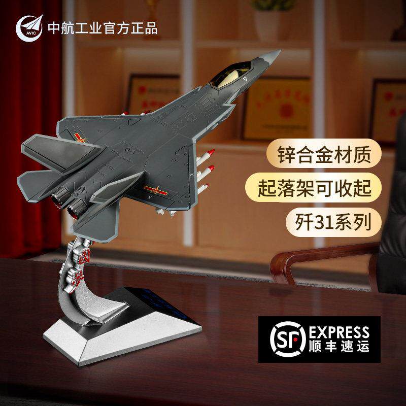 中航工业1比60歼31模型隐形战斗机合金飞机模型J31航模仿真模型
