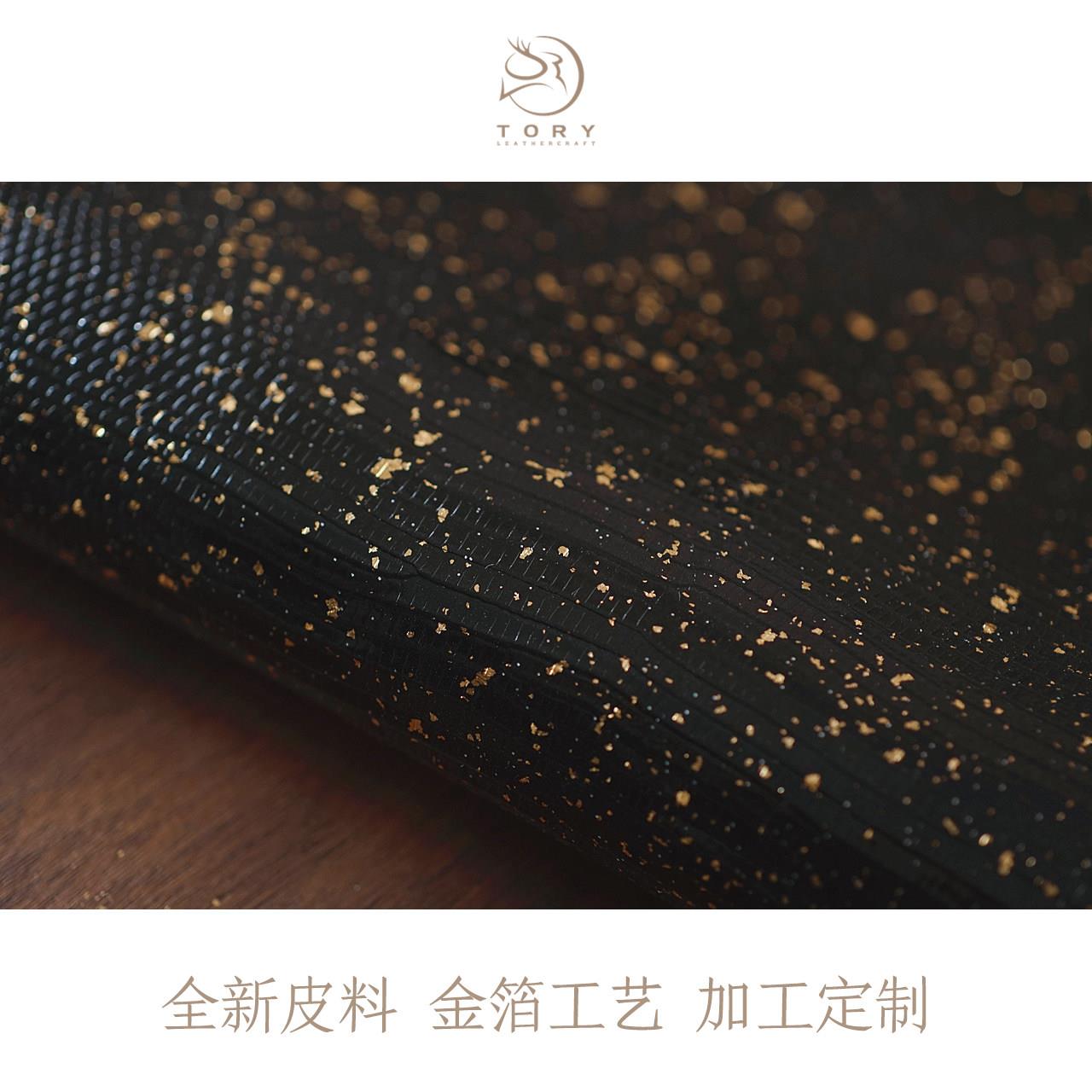 Tory自主研发纯手工洒金箔蜥蜴皮蜥蜴纹牛皮24K纯金真皮皮料皮革