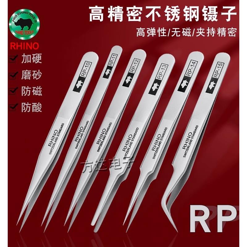 日本犀牛防磁高精密不锈钢加厚修钟表手机细长尖弯头高硬度直镊子