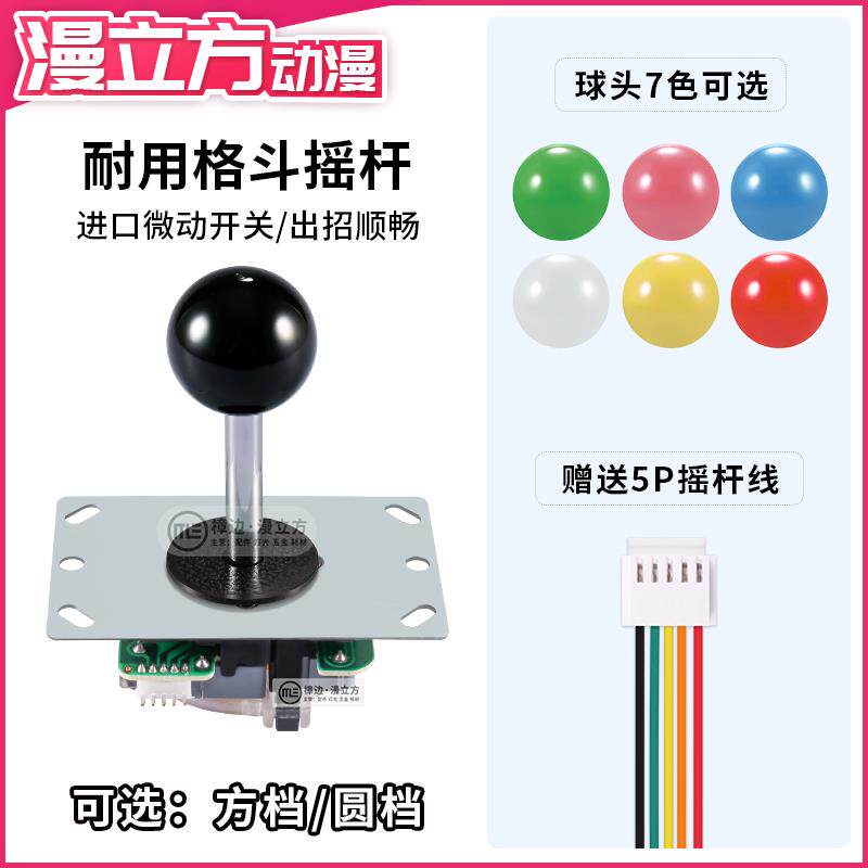 格斗街机摇杆 游戏机拳皇类似三和摇杆方圆档手柄球配件月光宝盒