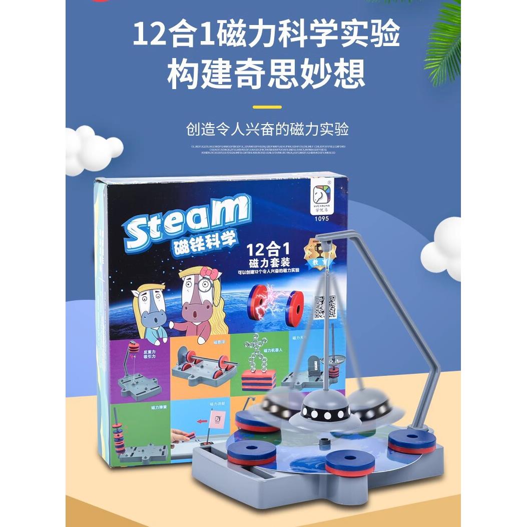 科学区区域材料益智幼儿园大班中班磁铁小实验套装磁力悬浮玩教具