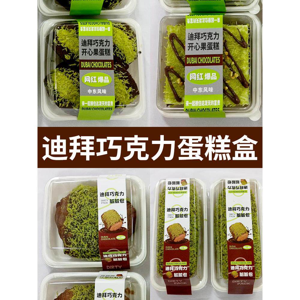 瑞文烘焙网红新品迪拜巧克力脏脏包包装盒迪拜毛巾卷蛋糕盒贴纸