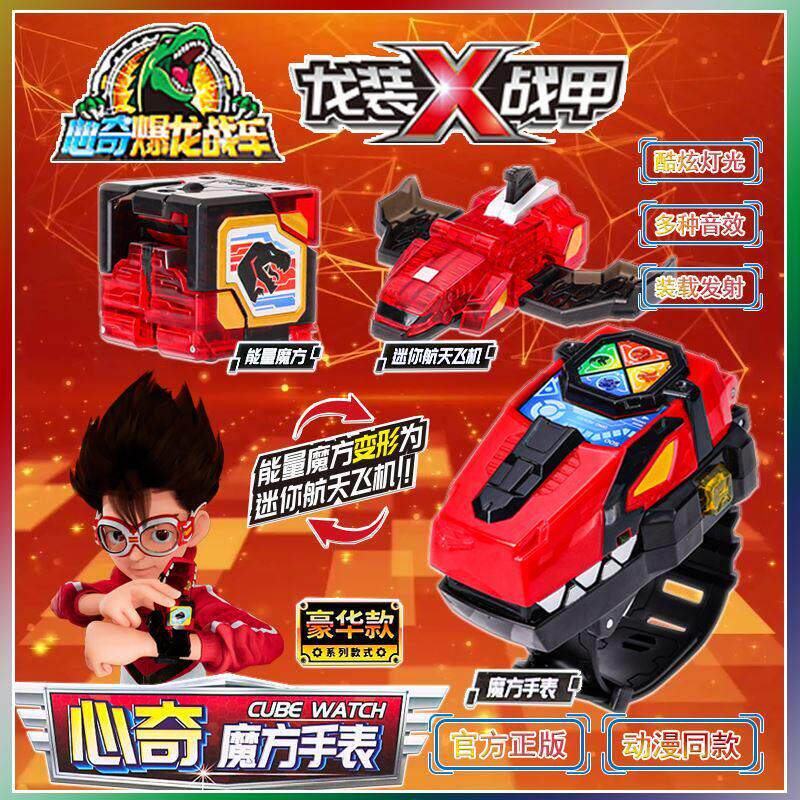 心奇爆龙战车x魔方手表玩具变形航天飞机坦克变形机器人玩具男童