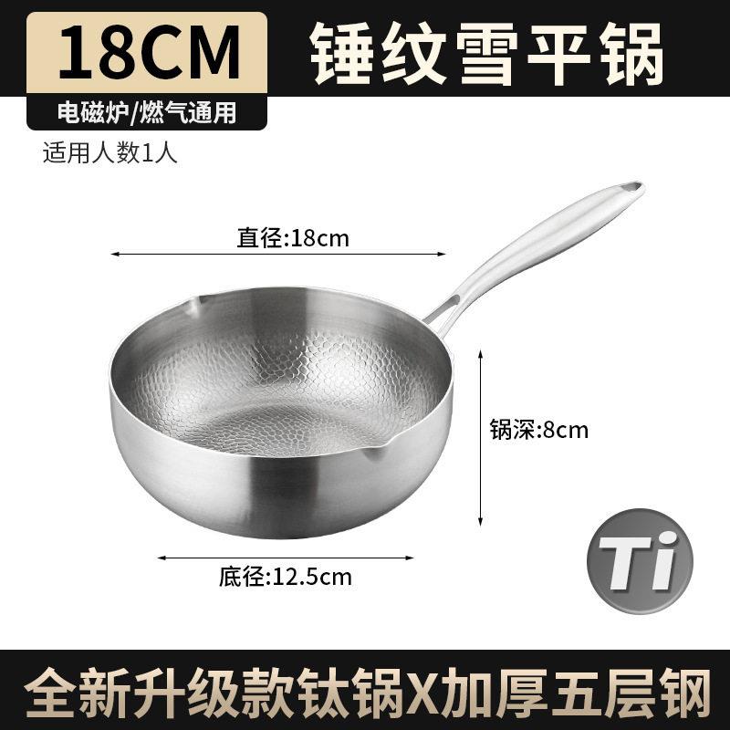 纯钛雪平锅家用无涂层汤锅宝宝辅食锅电磁炉专用不粘钛锅一人奶锅