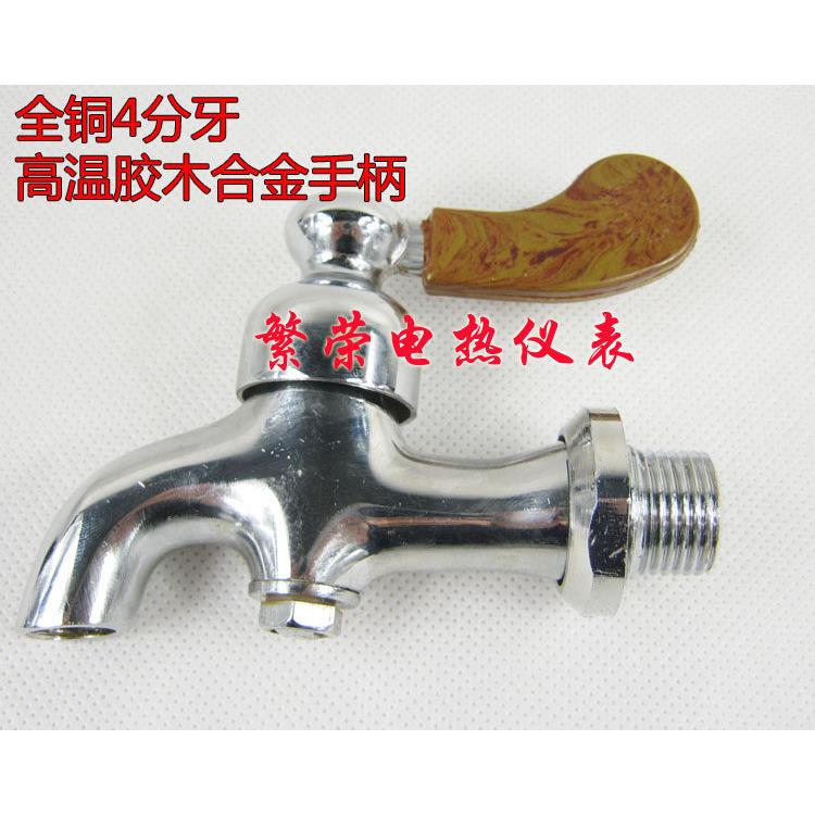 厂家新到货 开水器水龙头 开水器配件 热水龙头 全铜4分 合金手柄