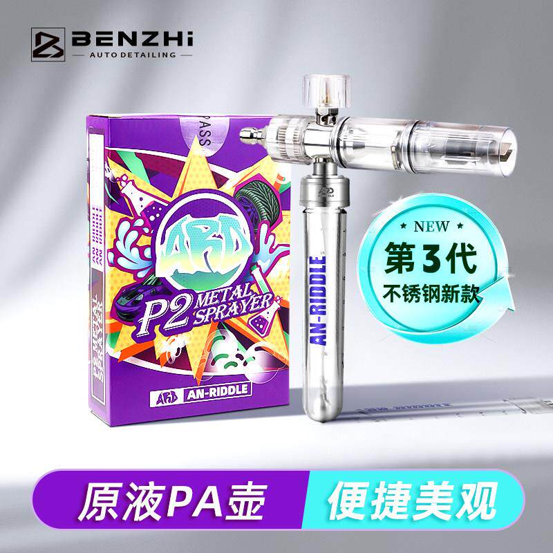 安瑞德高压洗车机原液PA泡沫壶洗车液发泡壶PA泡沫壶原液PA壶35ml图片