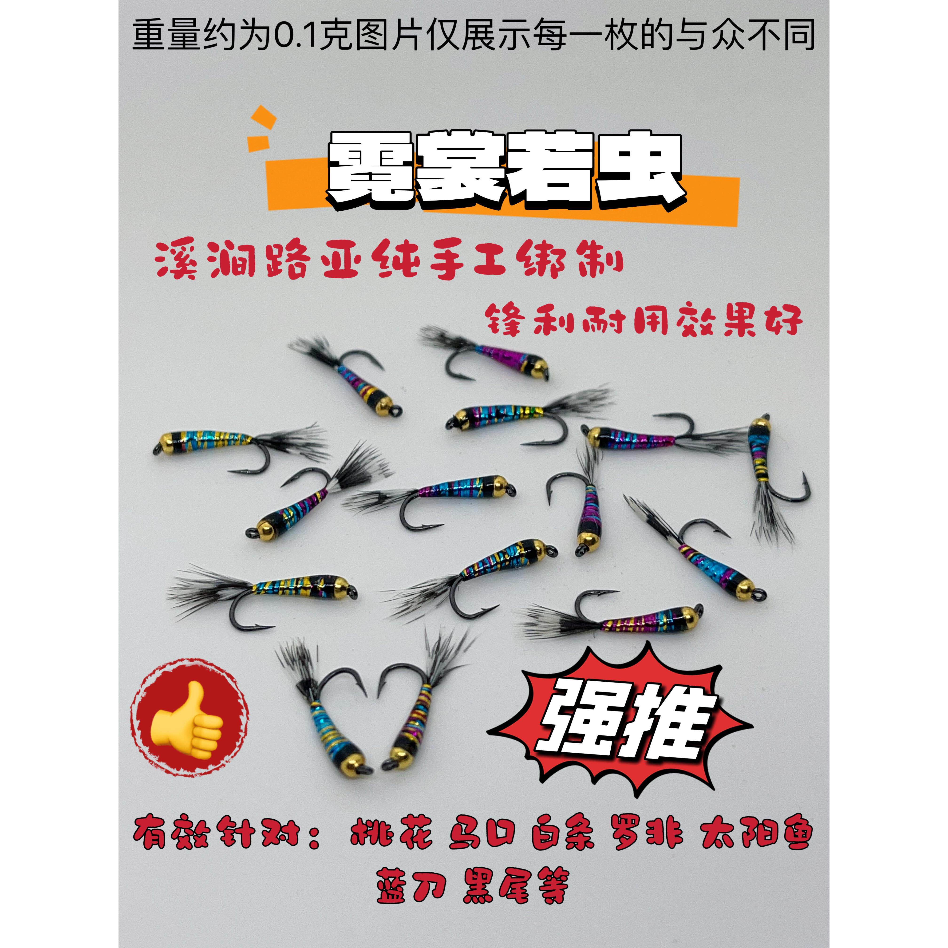 霓裳路亚白条马口爆连蚊仿生昆虫微物餐条桃花罗非假饵倒刺飞蝇钩