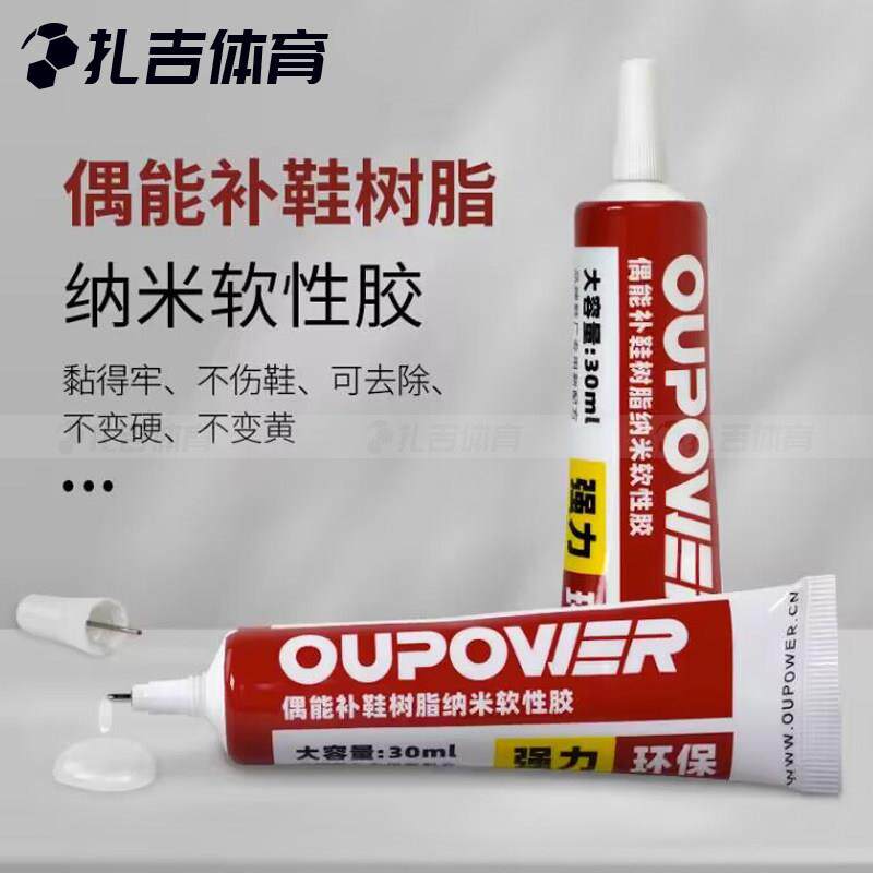 扎吉体育OUPOWER偶能足球运动跑步鞋万能粘合胶 强力补鞋粘鞋胶水