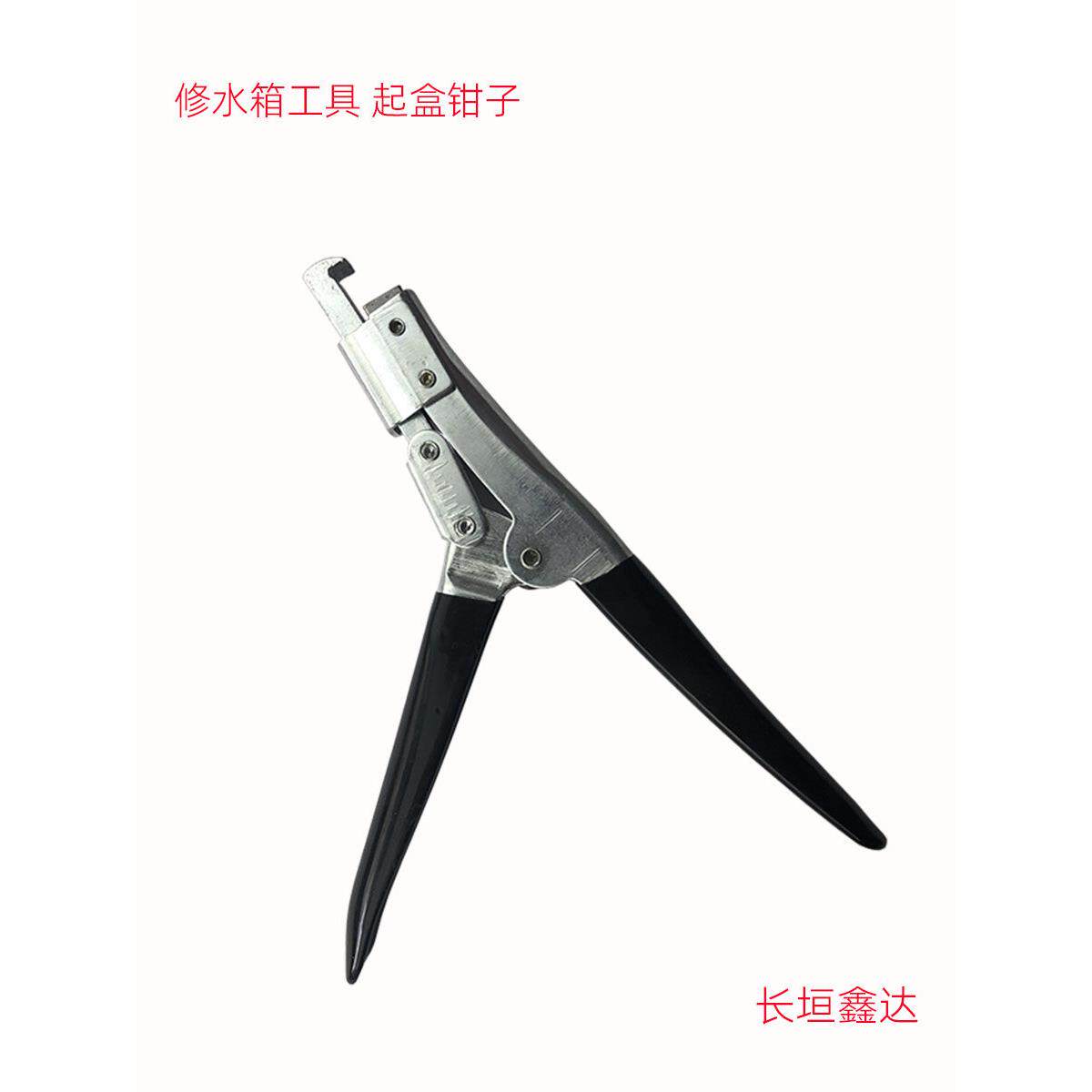 修水箱专用钳子工具起水室钳子起塑料盒通条拉马焊铝水箱黑柄钳子