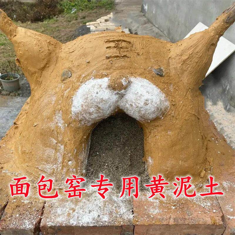 面包窑土窑灶台黄泥土红泥土粘土耐火土刷墙烤叫花鸡小朋友幼手工