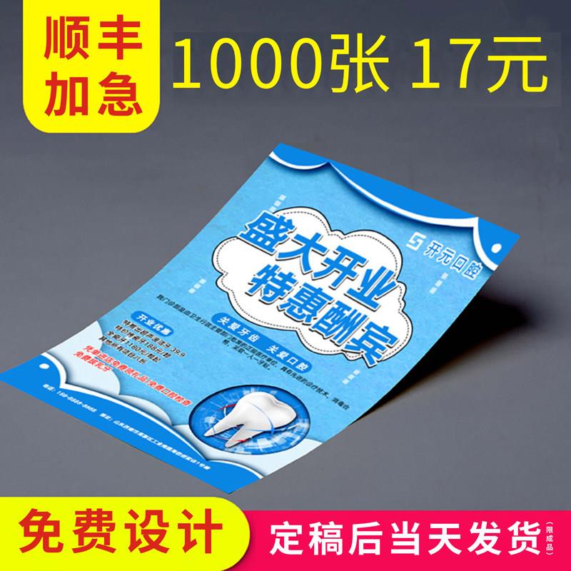 宣传单印制广告单页彩页设计制作双面印刷三折页打印海报定制定做