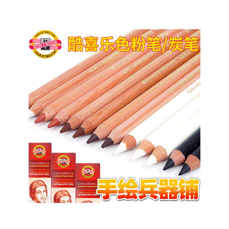 捷克进口 酷喜乐粉画笔 黑色 棕色 白色 色粉铅笔 素描用色粉笔