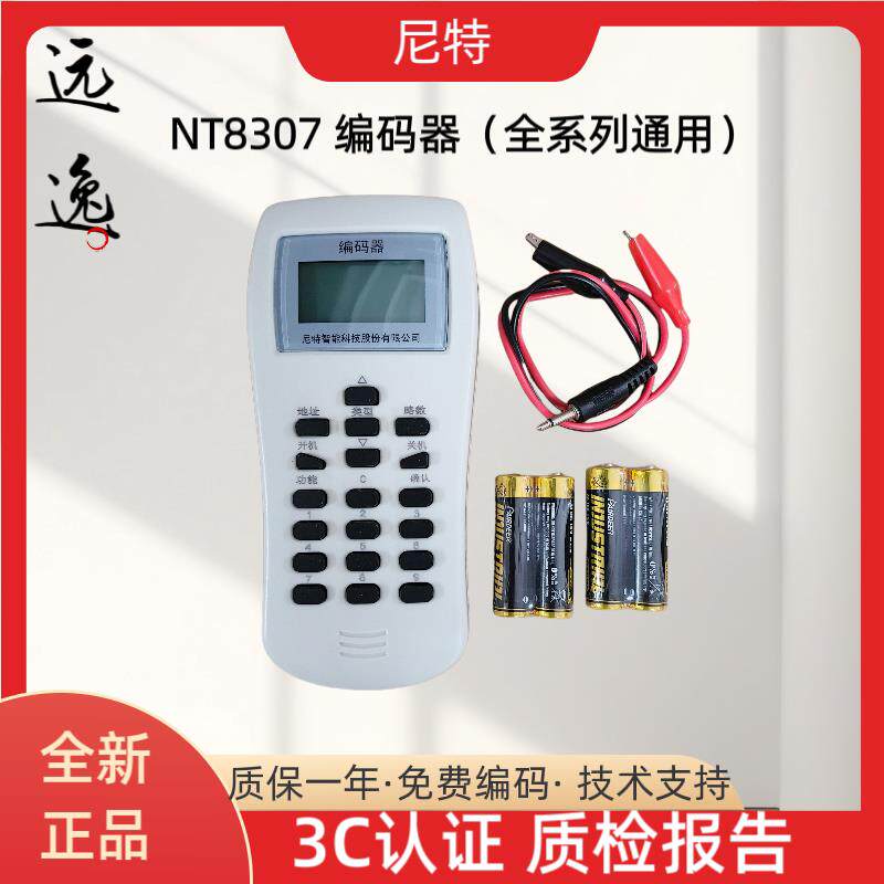 尼特编码器 电子编码器NT8307 烟感手报模块编址器 编码器数据线