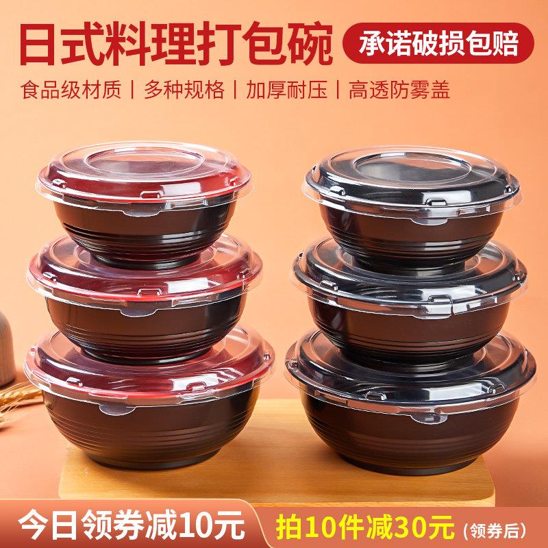 高品质拉面打包碗一次性寿司盒日式咖喱饭圆形红黑大圆碗汤碗商用