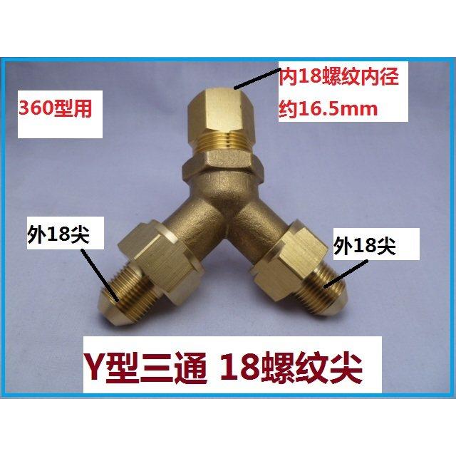 280/55 360型高压清洗机配件洗车机刷车泵出水管三通接头14 18 22