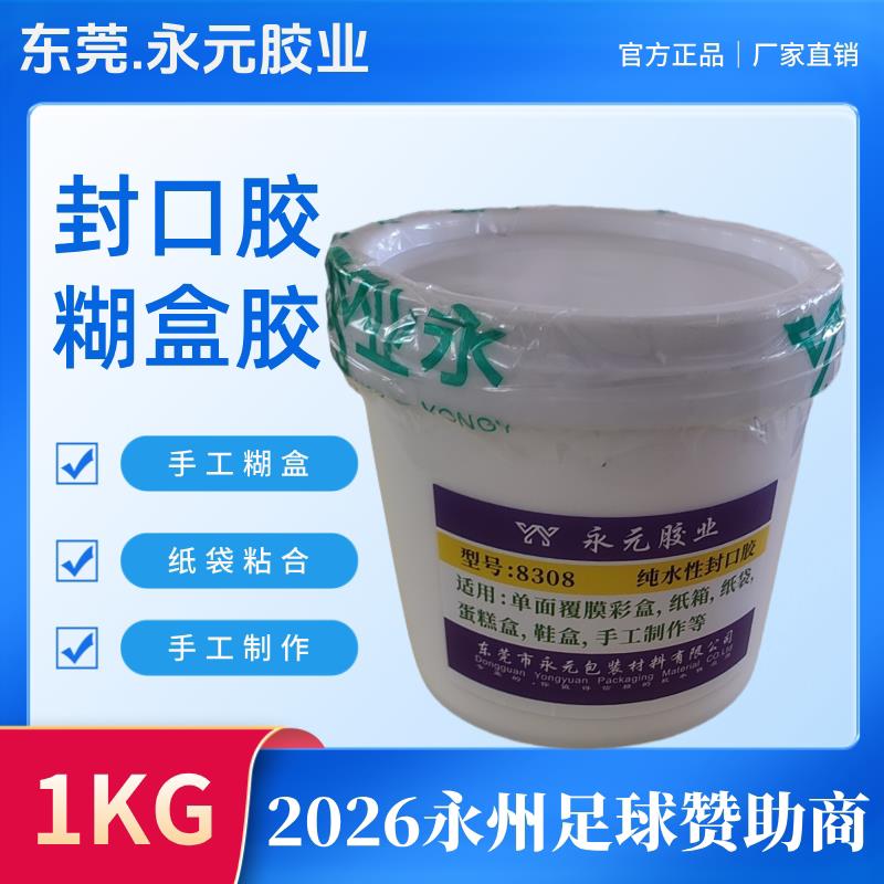 慢干型水性糊盒胶UV胶封边胶手工黄胶纸塑胶封口胶彩盒卡纸纸箱胶