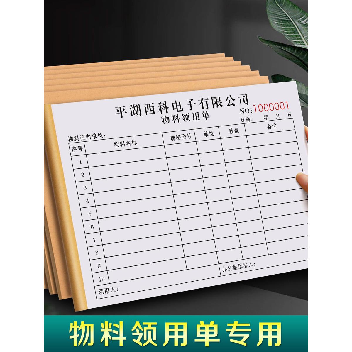【物料领用单】车间生产请购申请单二联仓库领料退料收料单据三联