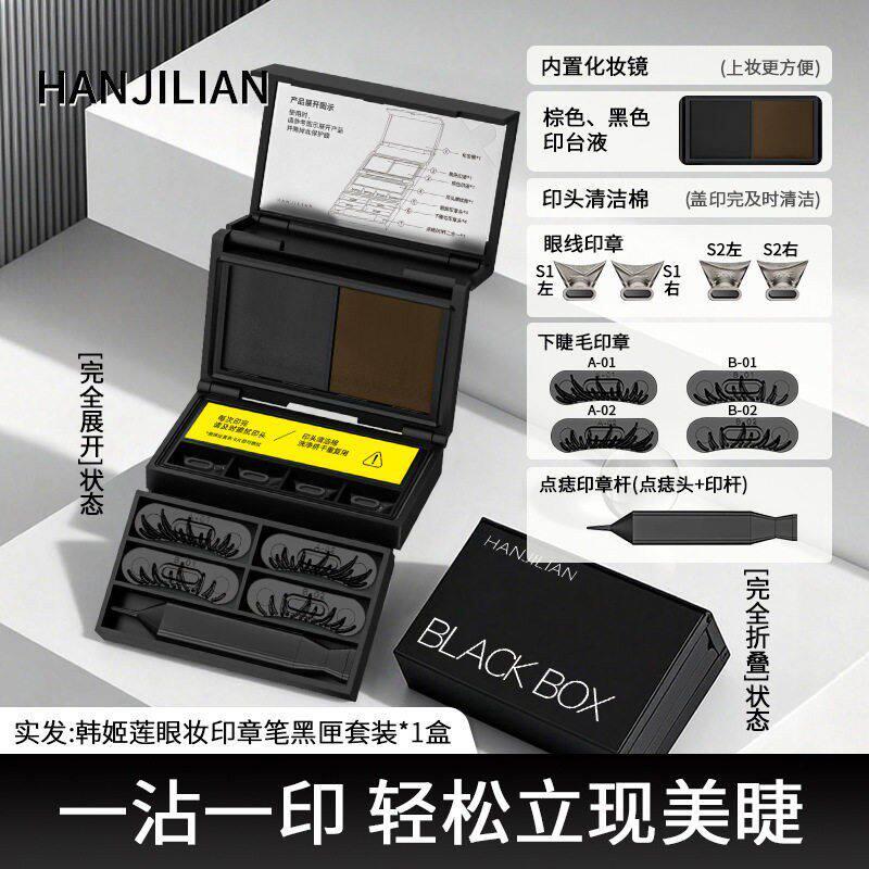 【升级套装】眼线印章下睫毛印章点痣笔眼妆新款便携套装三合一
