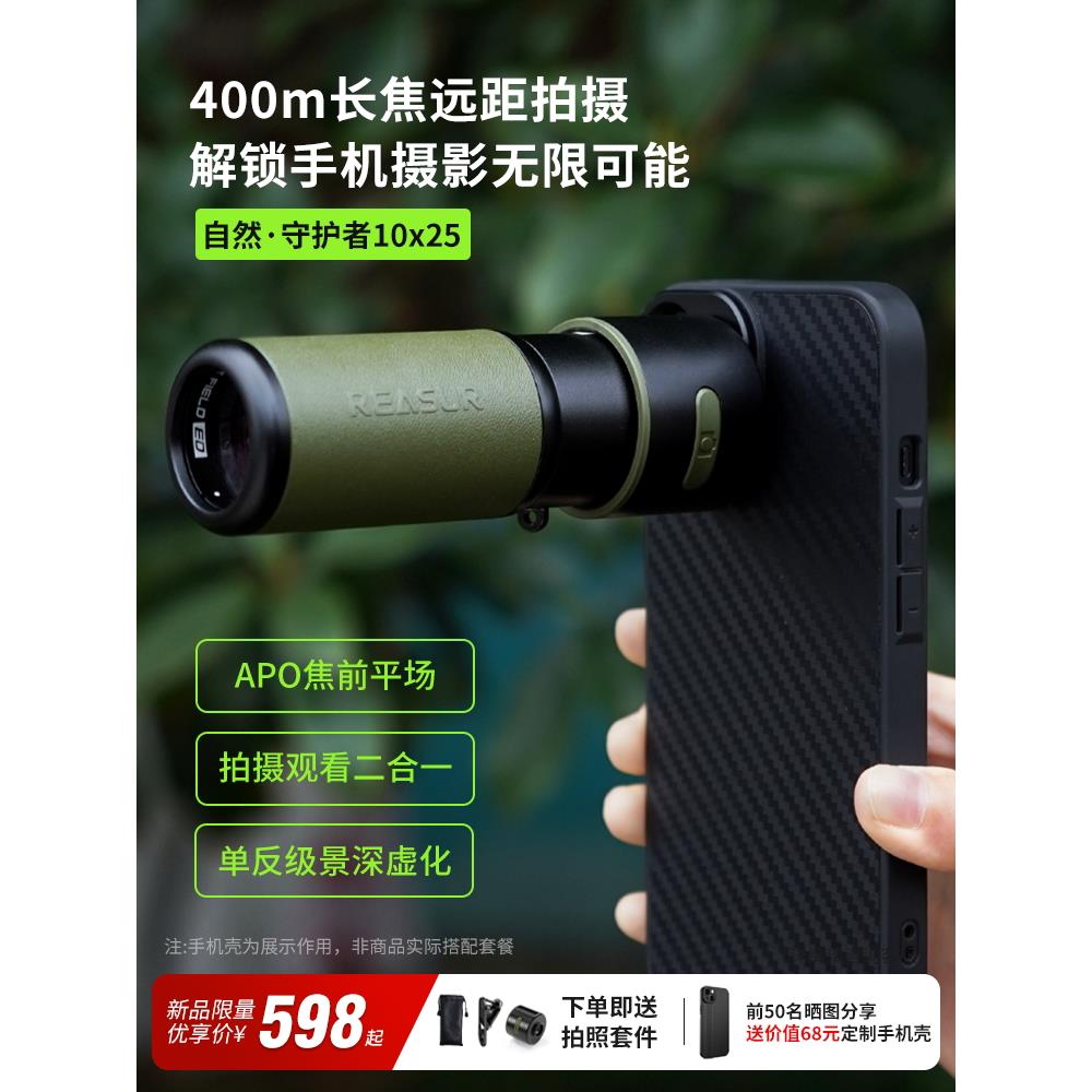 阅森守护者手机长焦外置镜头演唱会拍摄神器拍鸟单筒望远增距倍镜