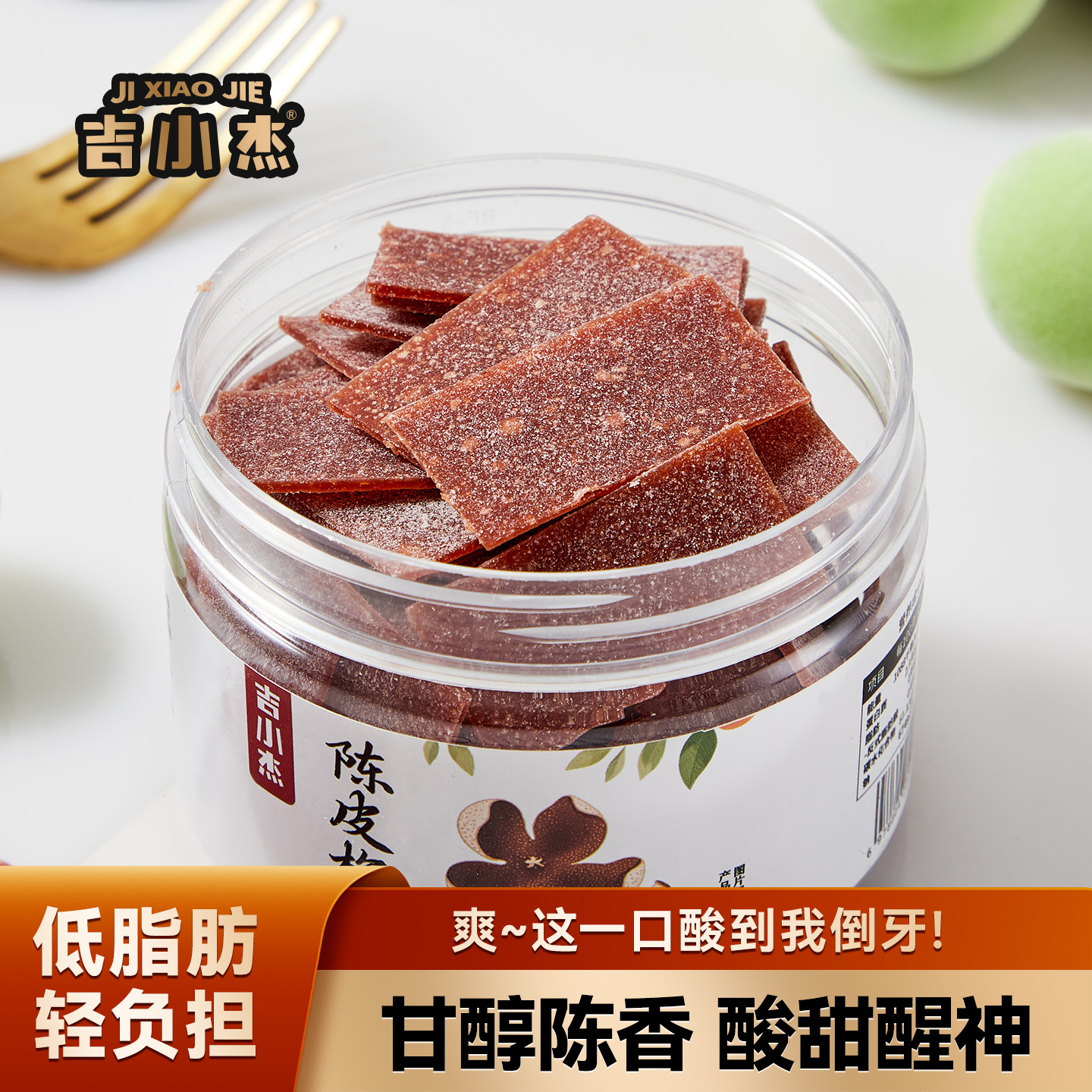 吉小杰 陈皮梅片水果味酸梅片无核青梅肉梅饼 开胃解腻休闲零食