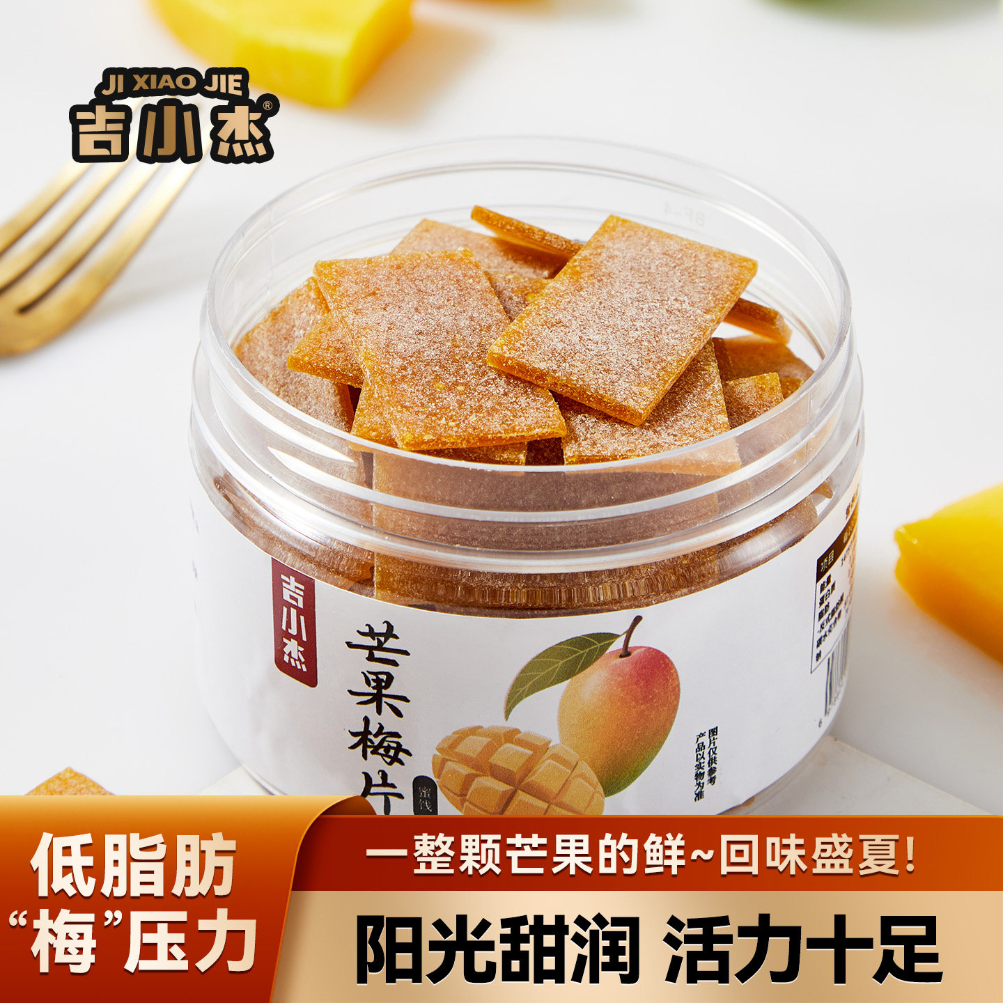 吉小杰 芒果梅片水果味酸梅片无核青梅肉梅饼 开胃解腻休闲零食