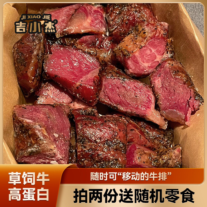 随时可~移动的牛排！美式烤牛肉 黑椒牛肉粒休闲肉类食品零食小吃