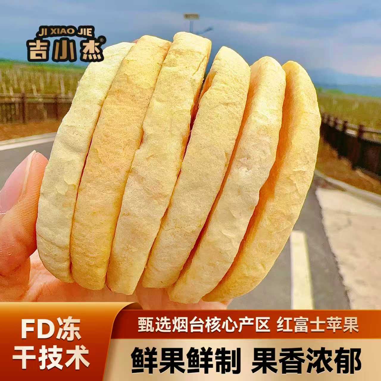 云朵似的酥脆感！苹果脆片