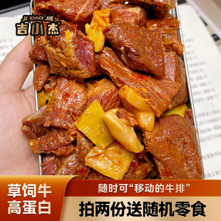 吉小杰 脆笋牛肉粒 手撕美式烤牛肉黑胡椒味 即食牛肉粒解馋零食