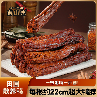 一撕到底~满口是肉!手撕风干鸭脖
