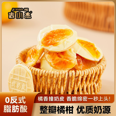 实属仙品der！小橘柑夹心烤奶皮