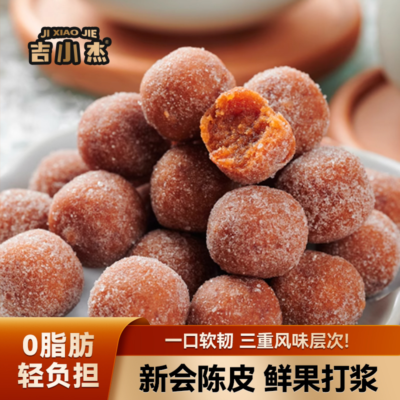 酸酸甜甜太开胃了！陈皮山楂球 酸甜果干果脯蜜饯 网红休闲零食