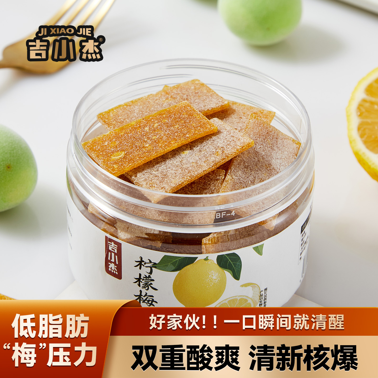 清新核爆！柠檬梅片日式话梅片