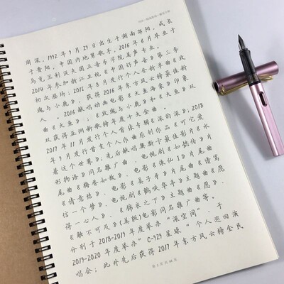 周深歌词字帖临摹本2026