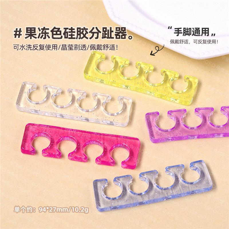 涂指甲油辅助神器美甲硅胶分指器可重复利用手脚隔离涂胶美甲工具