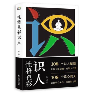 性格色彩卡牌识人套装工具宝典读物指南心理学书籍卡牌游戏作品集