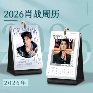 肖战2026新款台历肖战周边365页日历小飞侠日历简约创意摆台