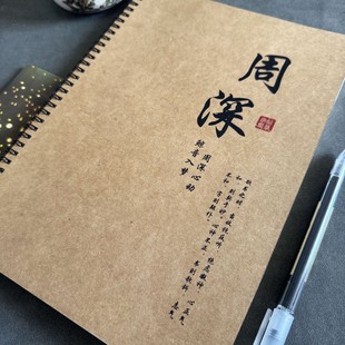 周深歌词字帖临摹本歌词本2026周边学习用品男生女生练字通用