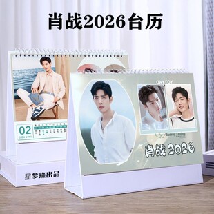 肖战2026新款台历肖战周边365页日历小飞侠日历简约创意摆台