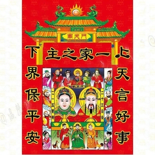 天地爷贴画2026马年春节装饰新款三代宗亲纸门神套装贴画保平安
