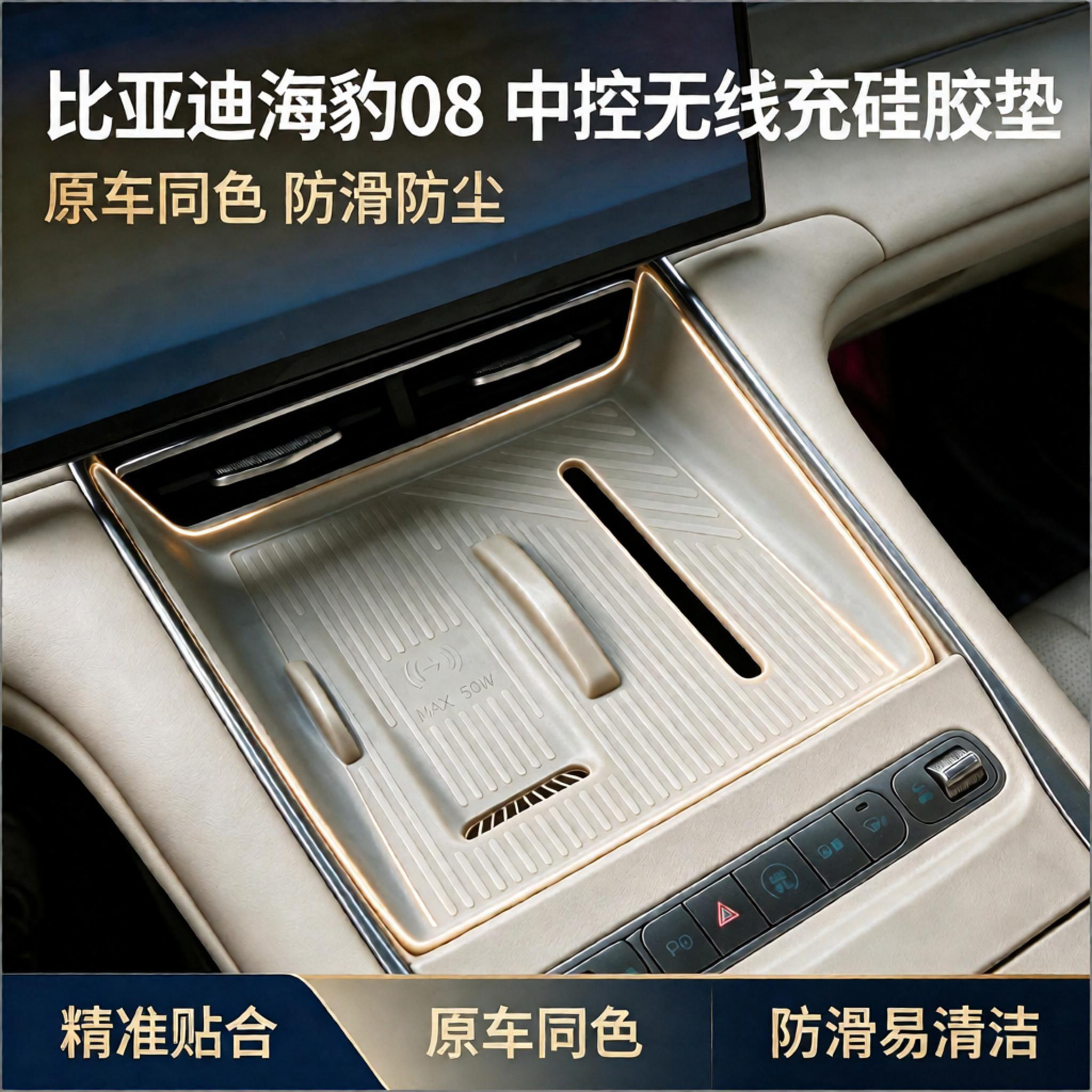 适用比亚迪海豹08中控无线充硅胶垫防护防滑汽车内饰配件改装用品
