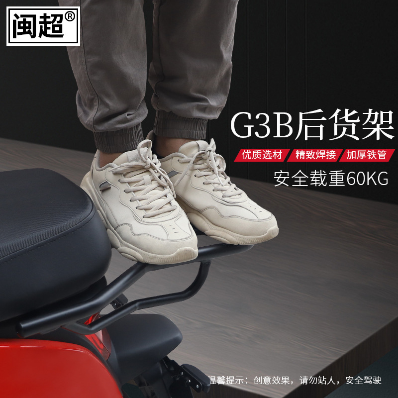 闽超小牛电动车GB/GC后货架尾箱架电瓶车后支架尾翼架改装配件