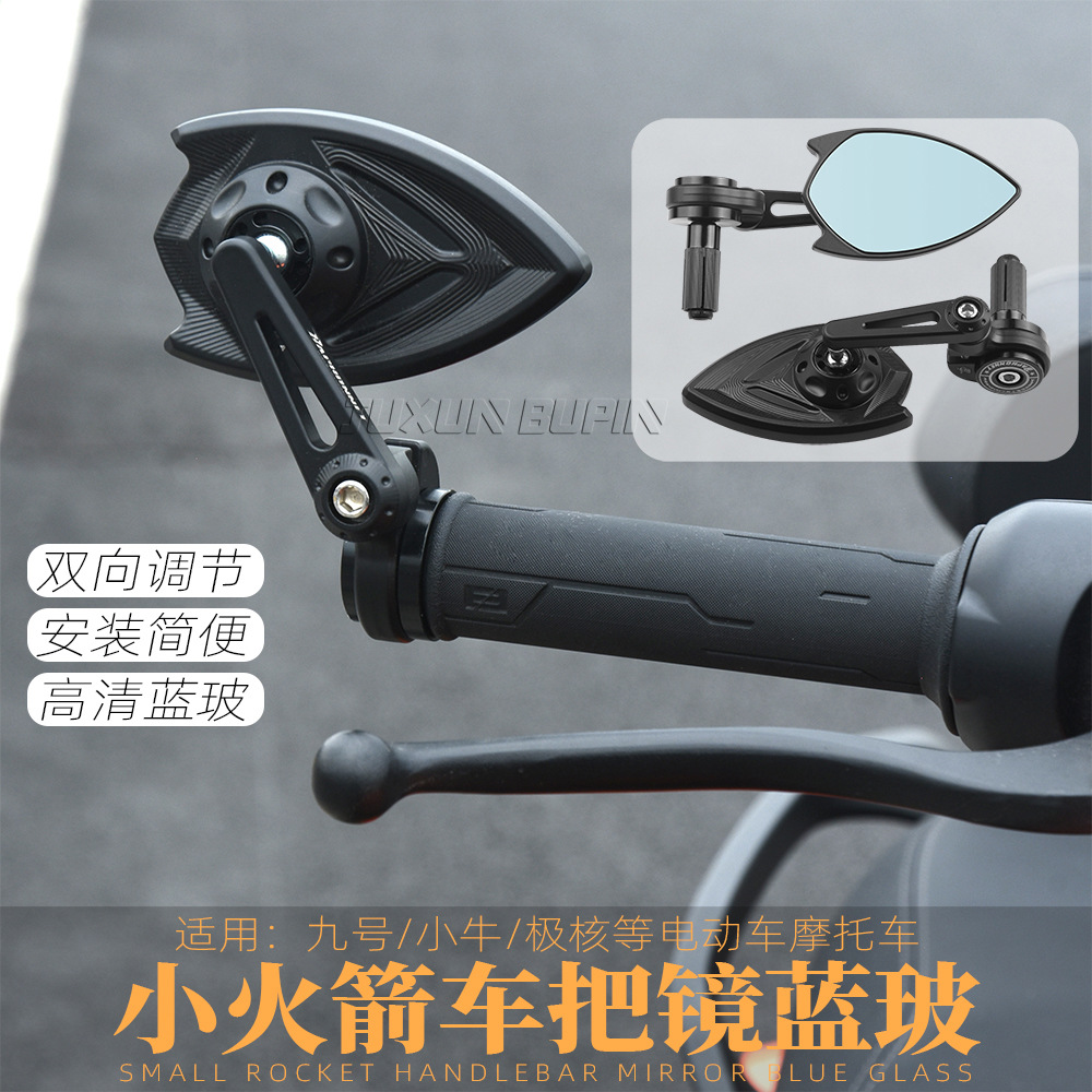 适用九号机械师极核AEi反光镜电动车改装车把镜摩托车手把后视镜
