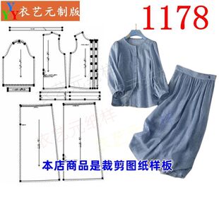 1178衣服装裁剪图纸样板新款夏圆领长袖女上衣半身裙套装春夏女装