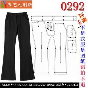 裁剪图纸夏新款 女装 版 女裤 女弹力微喇叭裤 0292衣服装