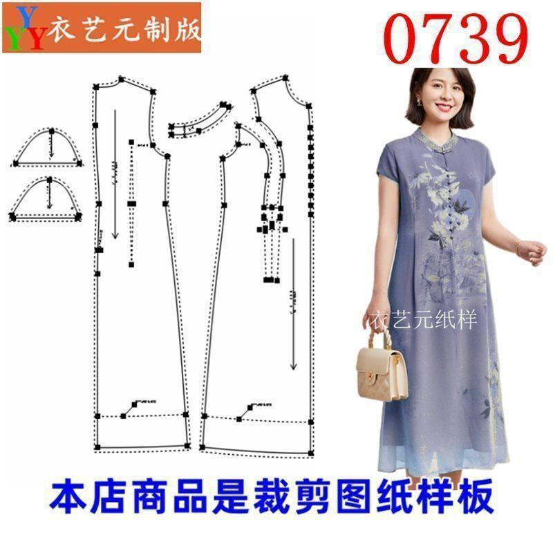 0739衣服装裁剪图纸样板新款版中年妈妈夏装改良旗袍连衣裙子女装