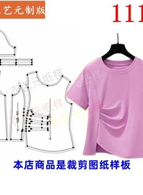 1113衣服装裁剪图纸样板新款版针织不规则短袖t恤女夏季上衣女装