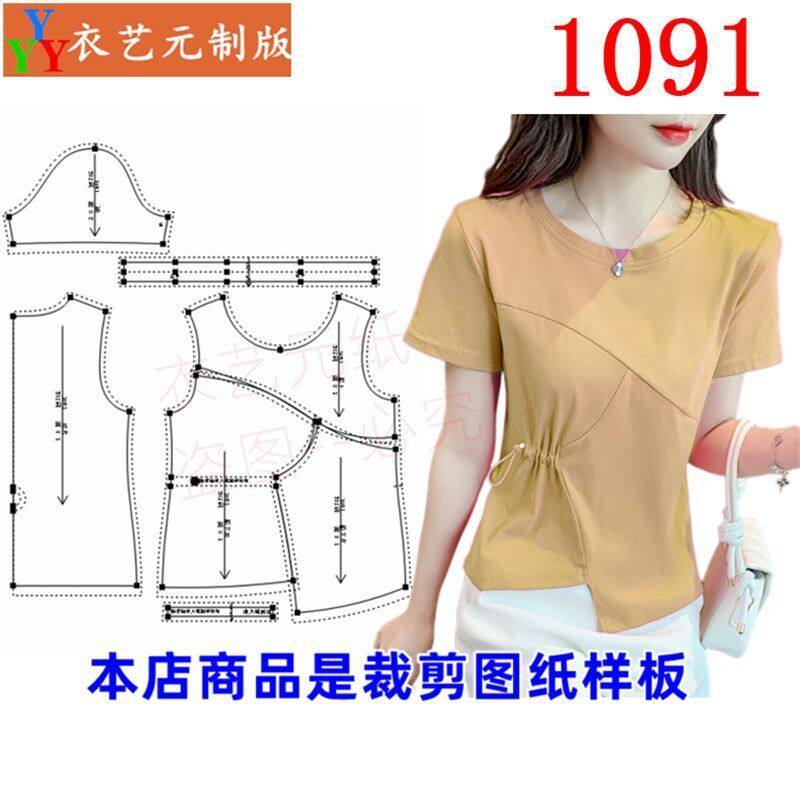 1091衣服装裁剪图纸样板新款不规则收腰女士t恤短袖圆领上衣女装