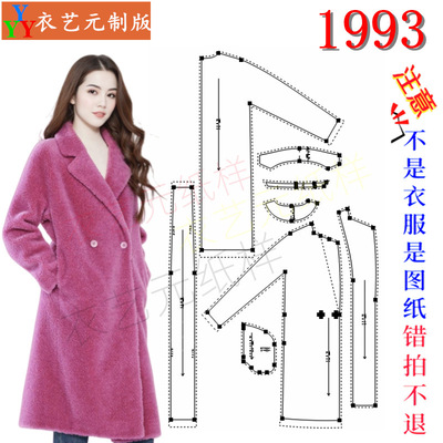 1993服装裁剪图纸样板西装领